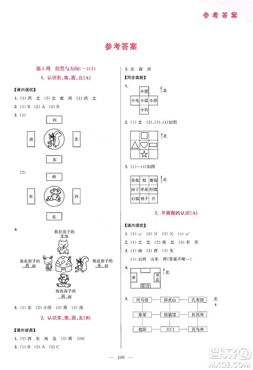 江苏凤凰美术出版社2021超能学典小学数学从课本到奥数同步练三年级下册人教版参考答案 江苏凤凰美术出版社2021超能学典小学数学从课本到奥数同步练三年级下册人教版参考答案