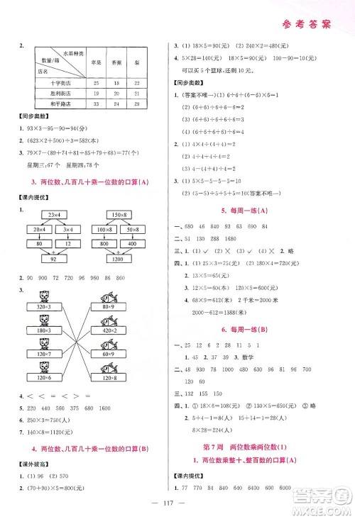 江苏凤凰美术出版社2021超能学典小学数学从课本到奥数同步练三年级下册人教版参考答案 江苏凤凰美术出版社2021超能学典小学数学从课本到奥数同步练三年级下册人教版参考答案