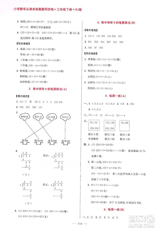江苏凤凰美术出版社2021超能学典小学数学从课本到奥数同步练三年级下册人教版参考答案 江苏凤凰美术出版社2021超能学典小学数学从课本到奥数同步练三年级下册人教版参考答案