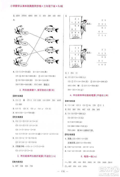 江苏凤凰美术出版社2021超能学典小学数学从课本到奥数同步练三年级下册人教版参考答案 江苏凤凰美术出版社2021超能学典小学数学从课本到奥数同步练三年级下册人教版参考答案