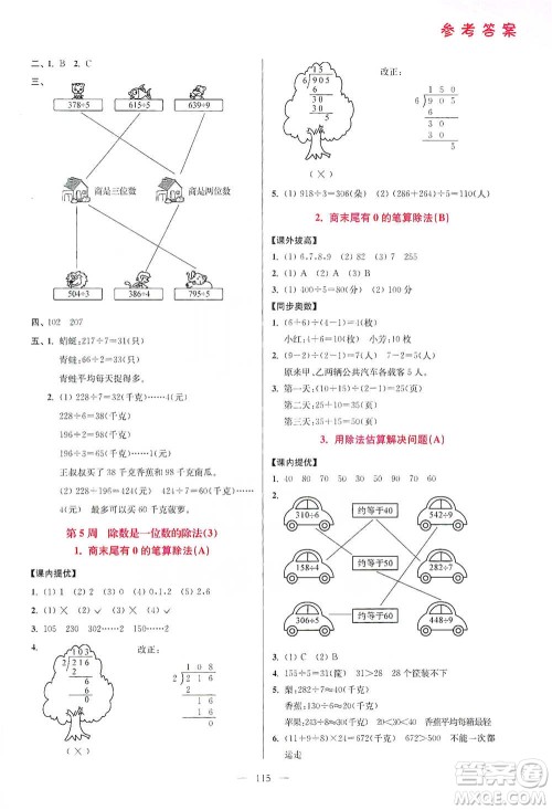 江苏凤凰美术出版社2021超能学典小学数学从课本到奥数同步练三年级下册人教版参考答案 江苏凤凰美术出版社2021超能学典小学数学从课本到奥数同步练三年级下册人教版参考答案