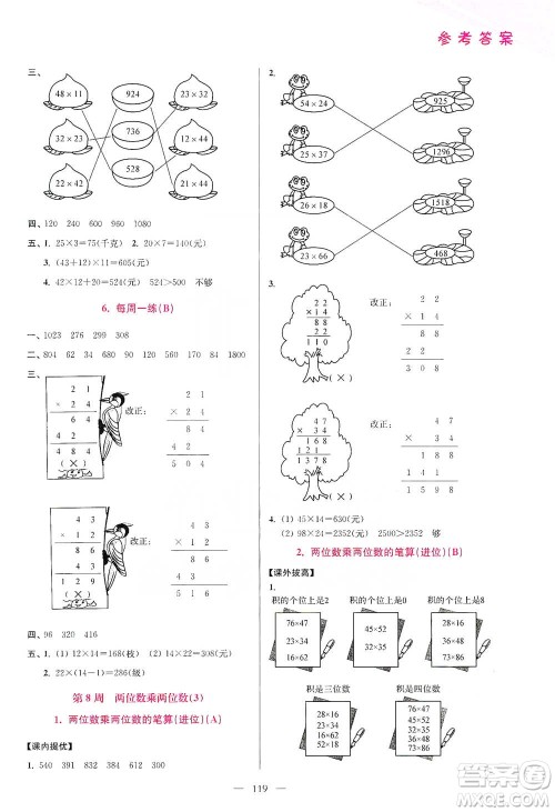 江苏凤凰美术出版社2021超能学典小学数学从课本到奥数同步练三年级下册人教版参考答案 江苏凤凰美术出版社2021超能学典小学数学从课本到奥数同步练三年级下册人教版参考答案