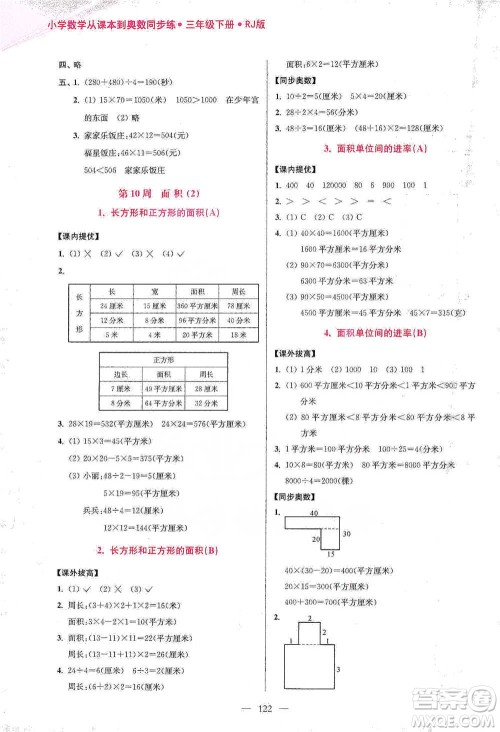江苏凤凰美术出版社2021超能学典小学数学从课本到奥数同步练三年级下册人教版参考答案 江苏凤凰美术出版社2021超能学典小学数学从课本到奥数同步练三年级下册人教版参考答案