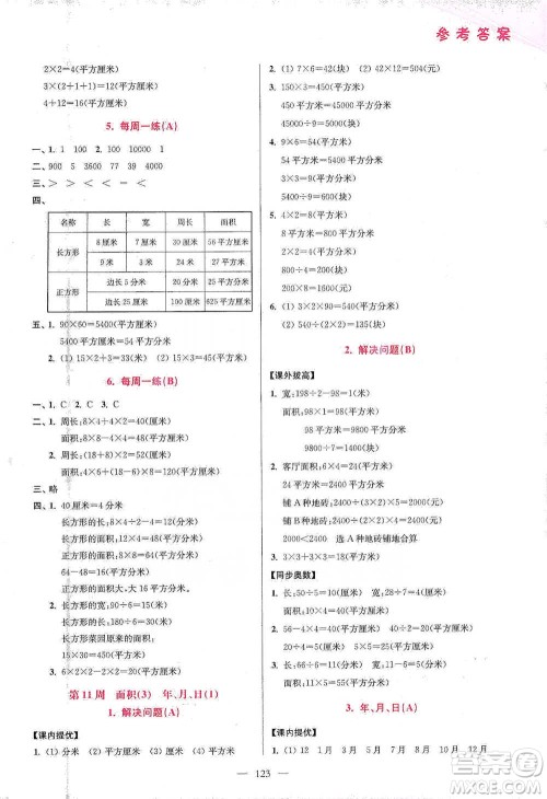 江苏凤凰美术出版社2021超能学典小学数学从课本到奥数同步练三年级下册人教版参考答案 江苏凤凰美术出版社2021超能学典小学数学从课本到奥数同步练三年级下册人教版参考答案