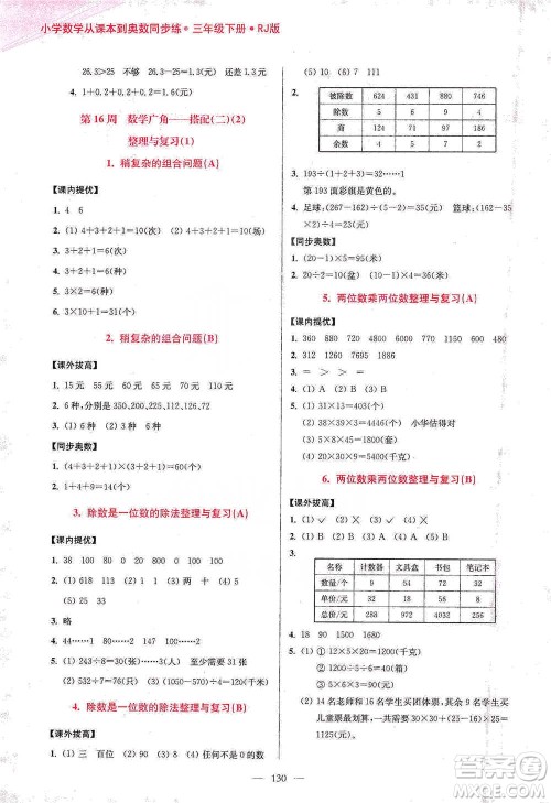 江苏凤凰美术出版社2021超能学典小学数学从课本到奥数同步练三年级下册人教版参考答案 江苏凤凰美术出版社2021超能学典小学数学从课本到奥数同步练三年级下册人教版参考答案