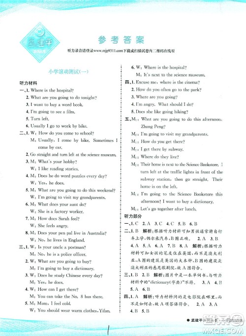 浙江工商大学出版社2021孟建平系列丛书小学滚动测试英语六年级下R人教版答案