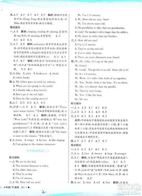 浙江工商大学出版社2021孟建平系列丛书小学滚动测试英语六年级下R人教版答案