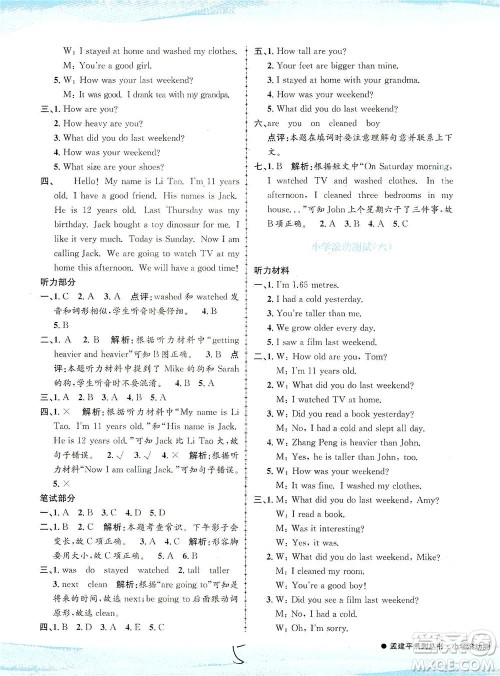 浙江工商大学出版社2021孟建平系列丛书小学滚动测试英语六年级下R人教版答案