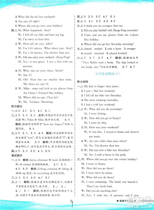 浙江工商大学出版社2021孟建平系列丛书小学滚动测试英语六年级下R人教版答案