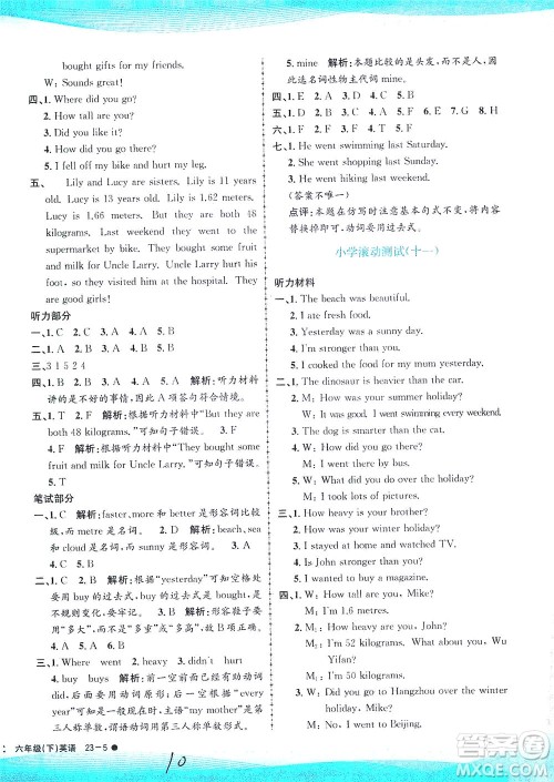 浙江工商大学出版社2021孟建平系列丛书小学滚动测试英语六年级下R人教版答案