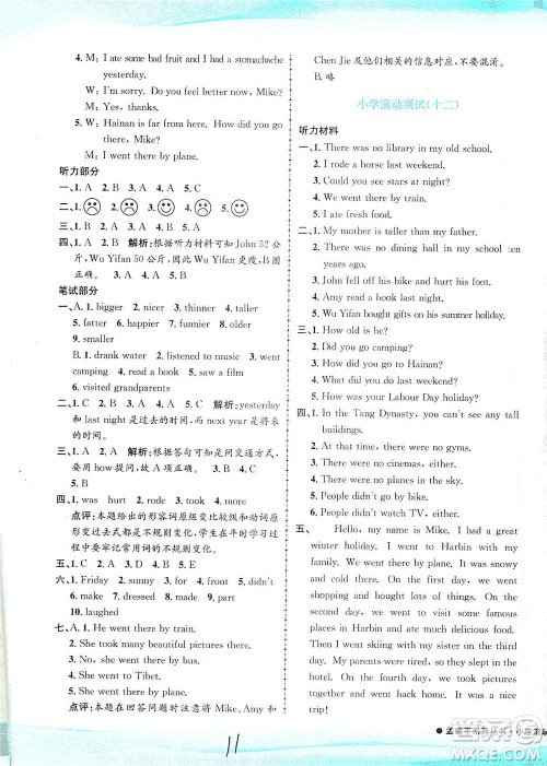 浙江工商大学出版社2021孟建平系列丛书小学滚动测试英语六年级下R人教版答案