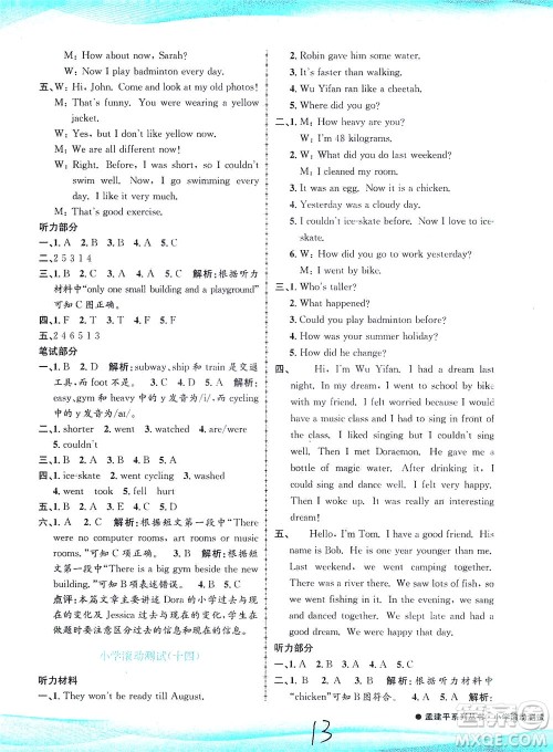 浙江工商大学出版社2021孟建平系列丛书小学滚动测试英语六年级下R人教版答案