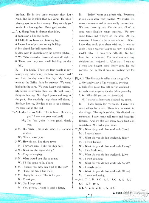 浙江工商大学出版社2021孟建平系列丛书小学滚动测试英语六年级下R人教版答案