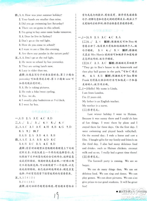 浙江工商大学出版社2021孟建平系列丛书小学滚动测试英语六年级下R人教版答案