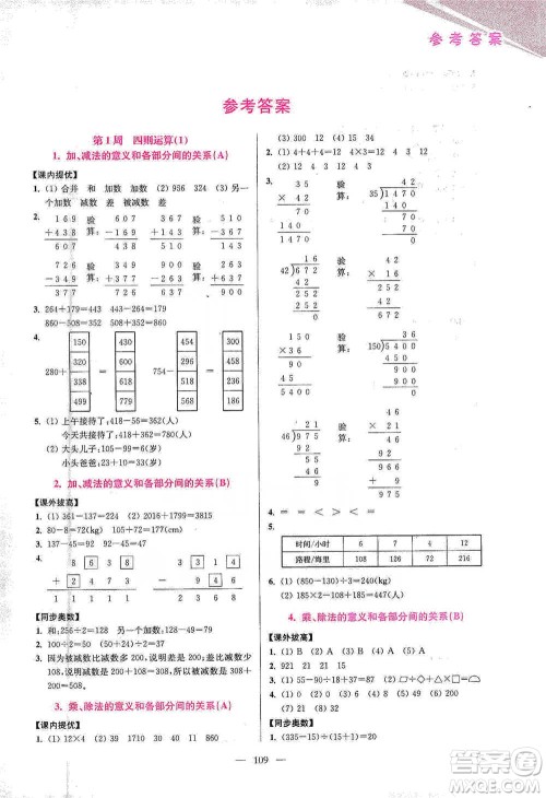 江苏凤凰美术出版社2021超能学典小学数学从课本到奥数同步练四年级下册人教版参考答案