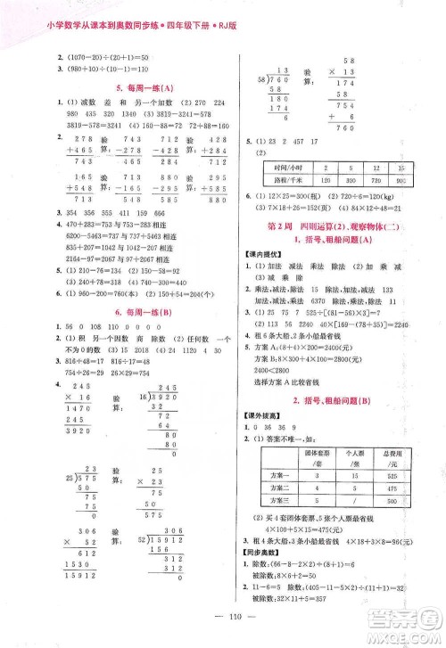 江苏凤凰美术出版社2021超能学典小学数学从课本到奥数同步练四年级下册人教版参考答案