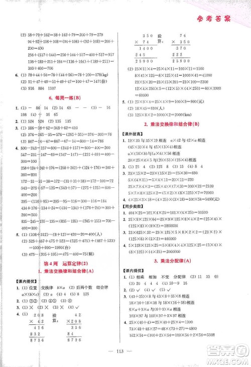 江苏凤凰美术出版社2021超能学典小学数学从课本到奥数同步练四年级下册人教版参考答案