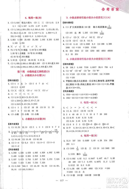 江苏凤凰美术出版社2021超能学典小学数学从课本到奥数同步练四年级下册人教版参考答案