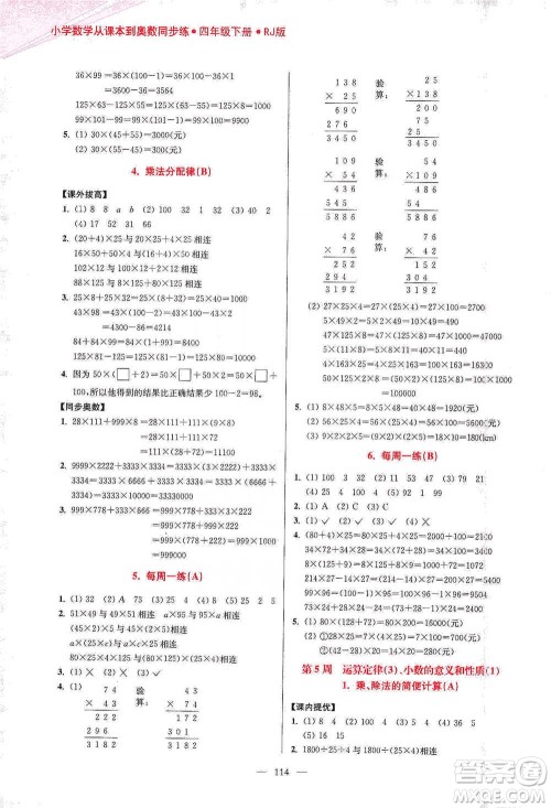 江苏凤凰美术出版社2021超能学典小学数学从课本到奥数同步练四年级下册人教版参考答案