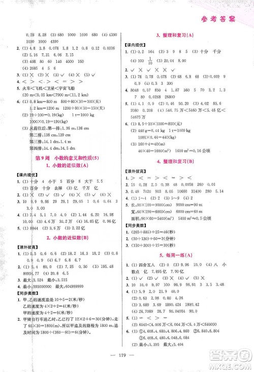 江苏凤凰美术出版社2021超能学典小学数学从课本到奥数同步练四年级下册人教版参考答案