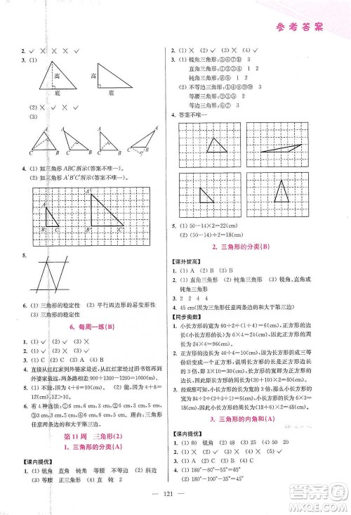 江苏凤凰美术出版社2021超能学典小学数学从课本到奥数同步练四年级下册人教版参考答案