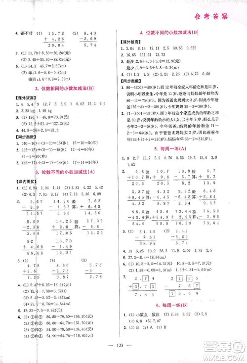 江苏凤凰美术出版社2021超能学典小学数学从课本到奥数同步练四年级下册人教版参考答案