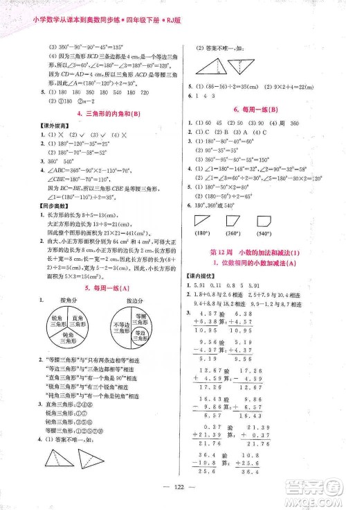 江苏凤凰美术出版社2021超能学典小学数学从课本到奥数同步练四年级下册人教版参考答案