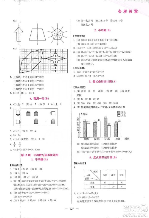 江苏凤凰美术出版社2021超能学典小学数学从课本到奥数同步练四年级下册人教版参考答案
