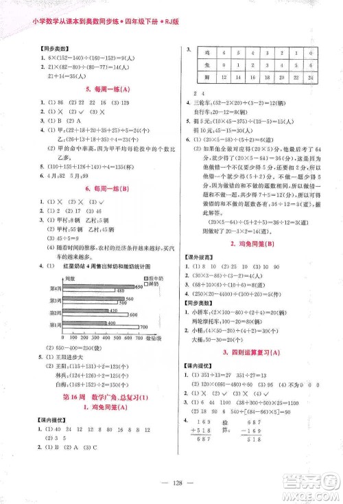江苏凤凰美术出版社2021超能学典小学数学从课本到奥数同步练四年级下册人教版参考答案