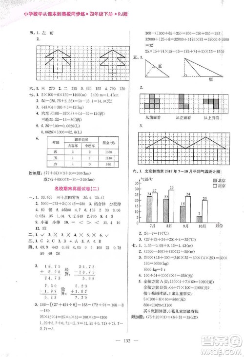 江苏凤凰美术出版社2021超能学典小学数学从课本到奥数同步练四年级下册人教版参考答案