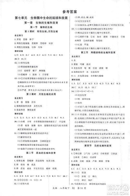延边大学出版社2021一线课堂八年级生物下册人教版答案 延边大学出版社2021一线课堂八年级生物下册人教版答案
