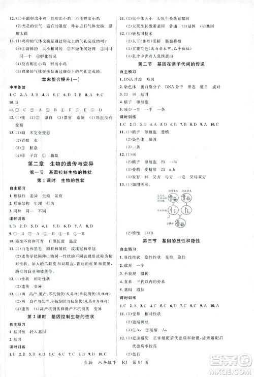 延边大学出版社2021一线课堂八年级生物下册人教版答案 延边大学出版社2021一线课堂八年级生物下册人教版答案