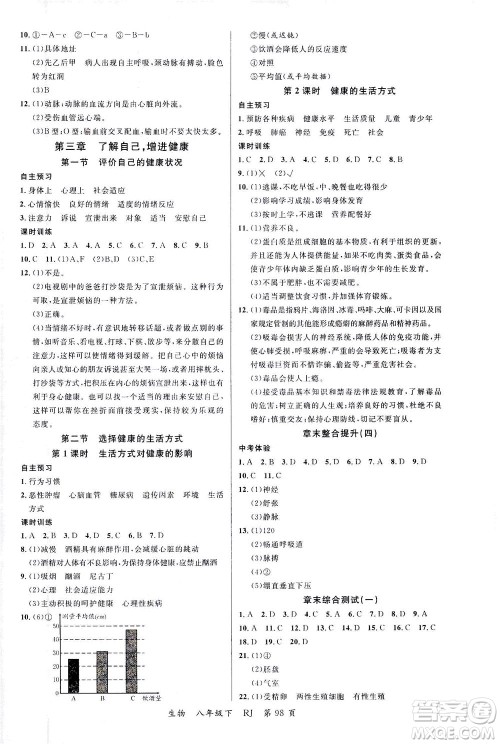 延边大学出版社2021一线课堂八年级生物下册人教版答案 延边大学出版社2021一线课堂八年级生物下册人教版答案