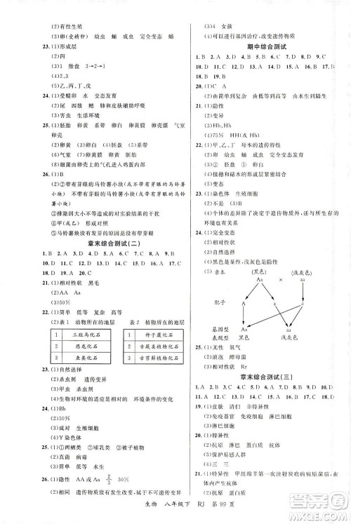 延边大学出版社2021一线课堂八年级生物下册人教版答案 延边大学出版社2021一线课堂八年级生物下册人教版答案
