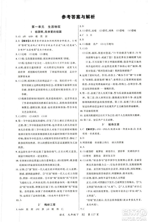 延边大学出版社2021一线课堂九年级语文下册人教版答案 延边大学出版社2021一线课堂九年级语文下册人教版答案