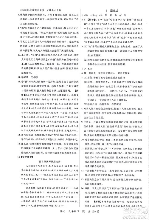延边大学出版社2021一线课堂九年级语文下册人教版答案 延边大学出版社2021一线课堂九年级语文下册人教版答案