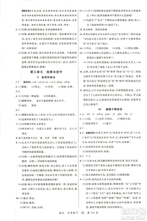 延边大学出版社2021一线课堂九年级语文下册人教版答案 延边大学出版社2021一线课堂九年级语文下册人教版答案