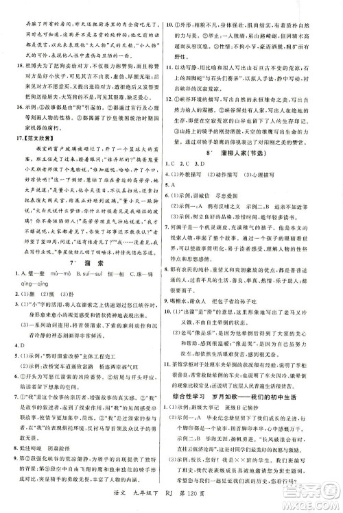 延边大学出版社2021一线课堂九年级语文下册人教版答案 延边大学出版社2021一线课堂九年级语文下册人教版答案