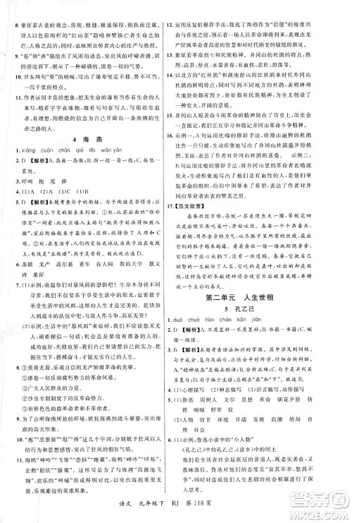 延边大学出版社2021一线课堂九年级语文下册人教版答案 延边大学出版社2021一线课堂九年级语文下册人教版答案