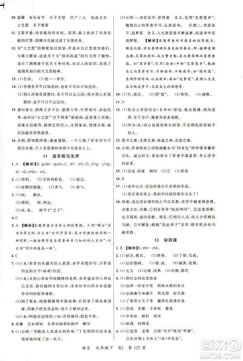 延边大学出版社2021一线课堂九年级语文下册人教版答案 延边大学出版社2021一线课堂九年级语文下册人教版答案
