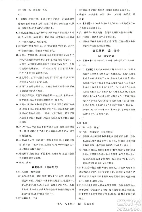 延边大学出版社2021一线课堂九年级语文下册人教版答案 延边大学出版社2021一线课堂九年级语文下册人教版答案