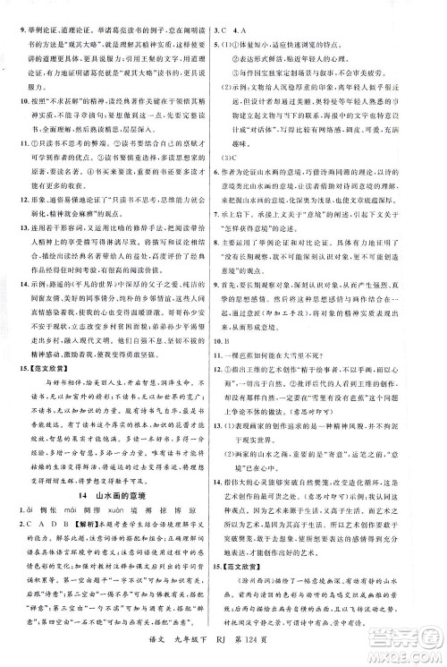 延边大学出版社2021一线课堂九年级语文下册人教版答案 延边大学出版社2021一线课堂九年级语文下册人教版答案