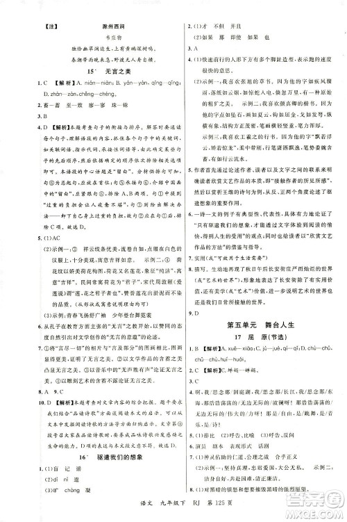 延边大学出版社2021一线课堂九年级语文下册人教版答案 延边大学出版社2021一线课堂九年级语文下册人教版答案