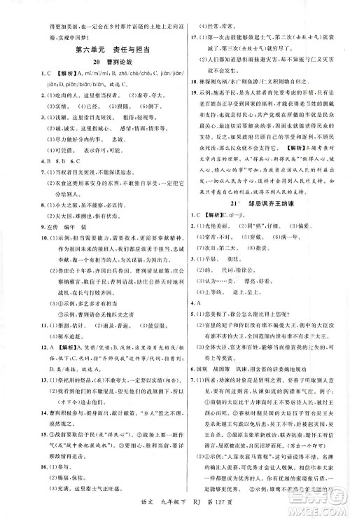 延边大学出版社2021一线课堂九年级语文下册人教版答案 延边大学出版社2021一线课堂九年级语文下册人教版答案