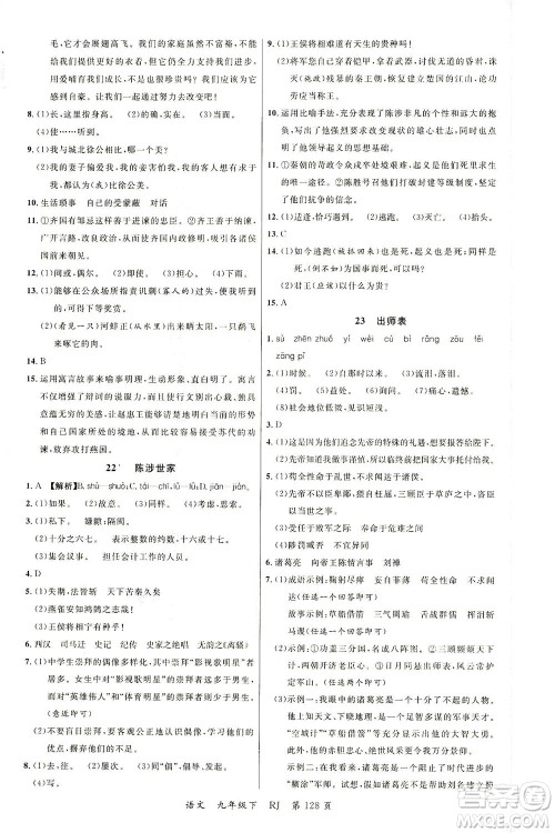 延边大学出版社2021一线课堂九年级语文下册人教版答案 延边大学出版社2021一线课堂九年级语文下册人教版答案