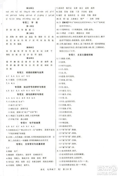 延边大学出版社2021一线课堂九年级语文下册人教版答案 延边大学出版社2021一线课堂九年级语文下册人教版答案