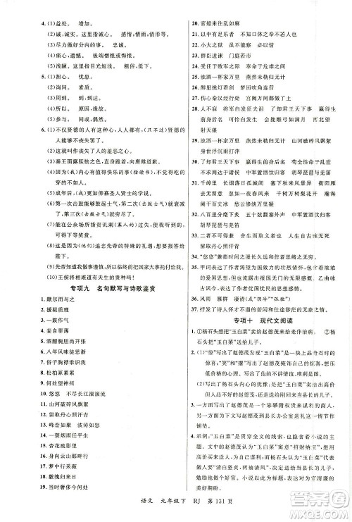 延边大学出版社2021一线课堂九年级语文下册人教版答案 延边大学出版社2021一线课堂九年级语文下册人教版答案