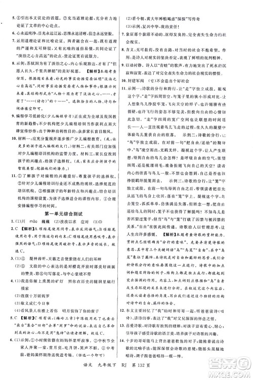 延边大学出版社2021一线课堂九年级语文下册人教版答案 延边大学出版社2021一线课堂九年级语文下册人教版答案