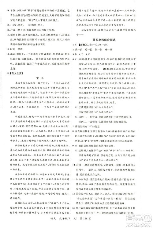 延边大学出版社2021一线课堂九年级语文下册人教版答案 延边大学出版社2021一线课堂九年级语文下册人教版答案