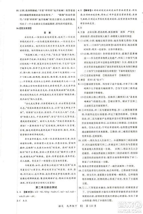 延边大学出版社2021一线课堂九年级语文下册人教版答案 延边大学出版社2021一线课堂九年级语文下册人教版答案